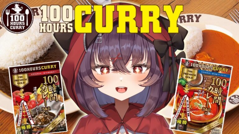 【100時間カレー 】カレー屋さんの激戦区、神田カレーGP初のV2優勝もした最強カレー⁉️✨食レポでみんなに魅力を伝えるよ～！🍛✨【#vtuber / 紅〆ちあ 】