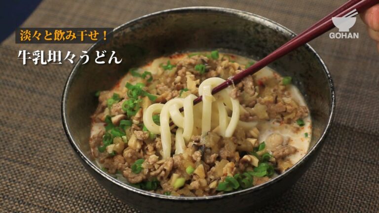 牛乳坦々うどんの作り方 【男飯】