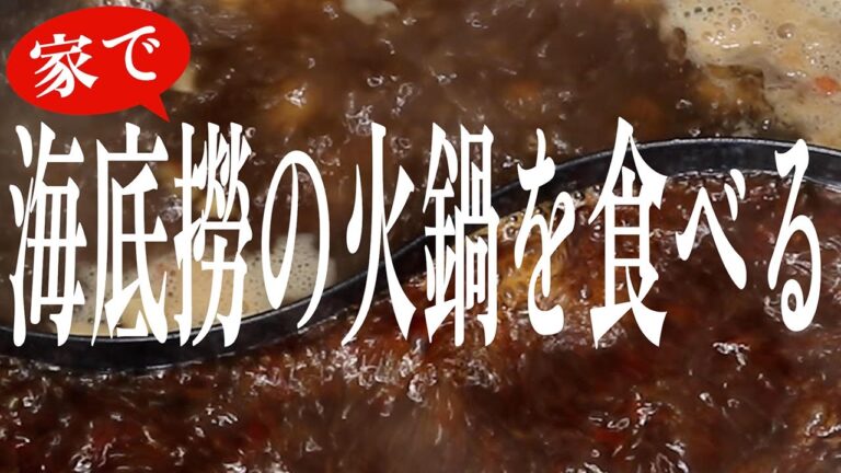 家で火鍋食べたいよね〜