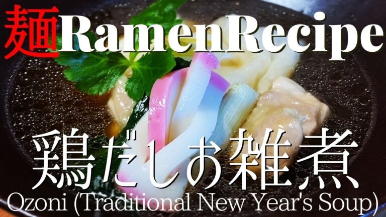 【#015：再UP】（鶏出汁）お雑煮を作ってみた｜チー油（鶏脂）の残りがもったいない/How to make "Ozoni (Traditional New Year's Soup)"