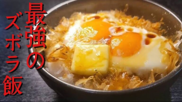 もうフライパンはいらない。米に卵であっという間に完成するのにこの旨さ【悪魔のタマバタめし】