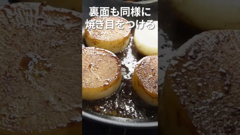＼味染みジューシー／ヘルシーな大根ステーキ#shorts