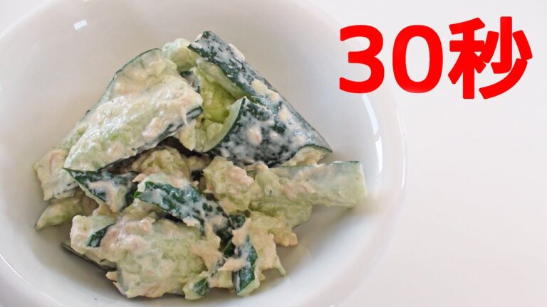 ツナマヨきゅうり【リアル30秒クッキング】