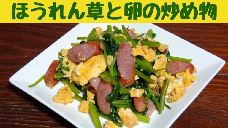 簡単で美味しい　ほうれん草と卵の炒め物