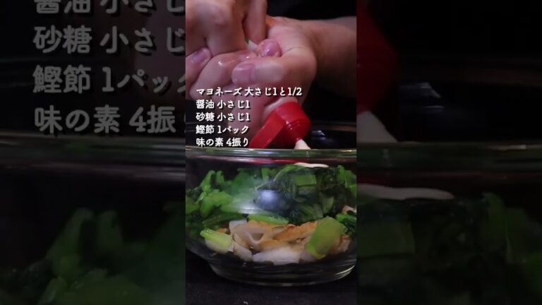 小松菜とちくわの和風和え #shorts