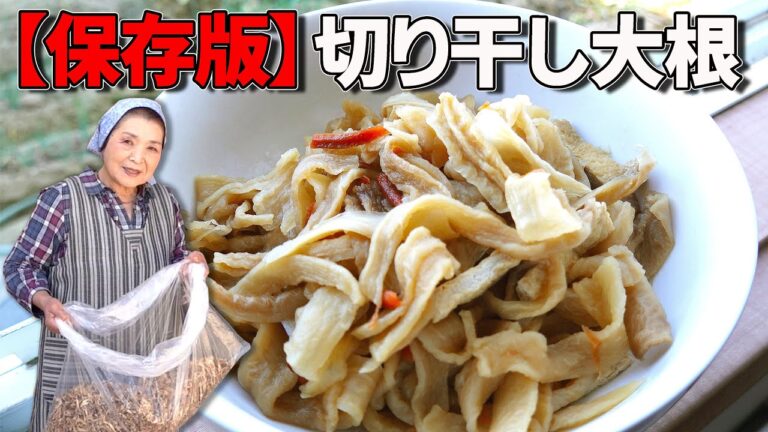 【保存版】切り干し大根の作り方｜伝承したい！本物の切り干し大根レシピ