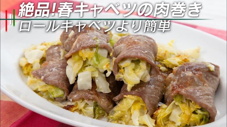 【食材３つ】作る方も食べる方も嬉しい！簡単キャベツの肉巻き【 料理レシピ 】