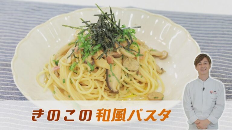 おうちでクッキング♪【きのこの和風パスタ】　ケーブルテレビJWAY〈神保シェフと茨城をたべよう〉