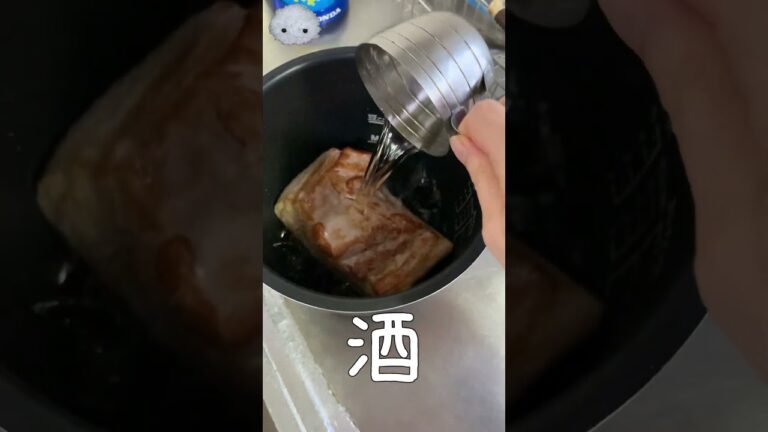 圧力鍋で作るトロトロチャーシューがおいしい#shorts