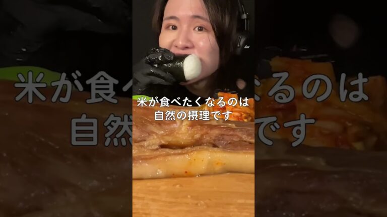 豚の角煮&おにぎり‼️#shorts #咀嚼音 #asmr #モッパン #大食い