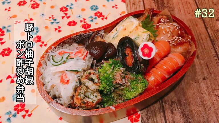 【お弁当作り】#32  今年最初のお弁当は豚トロ柚子胡椒！ひと手間で♪【旦那弁当】