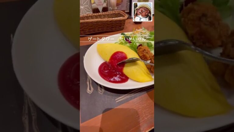 【たいめいけん】の【オムライス】はとても美味しくてやさしい。名古屋でも食べれます。＃Shorts