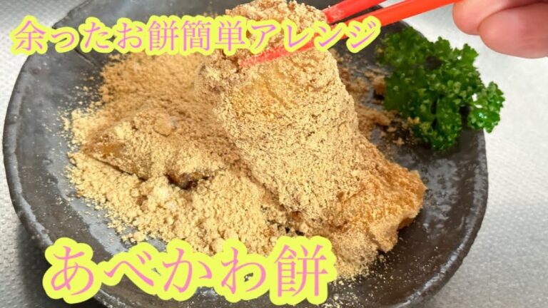 [甘い物・スイーツ]お鍋1つであべかわ餅#あべかわもち#きな粉もち#お餅アレンジ