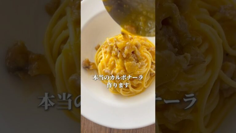 90万回再生された！【本当のローマ風カルボナーラ】