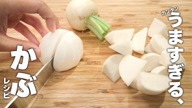 【カブレシピ】焼くだけ！最高にうまいカブの中華炒め