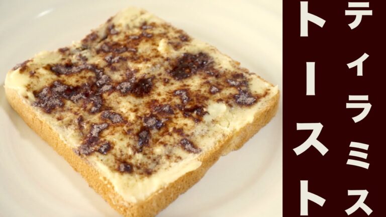 簡単！スイーツ風♪ティラミストーストレシピ☆Easy! Suites ♪ tiramisu toast recipe ☆