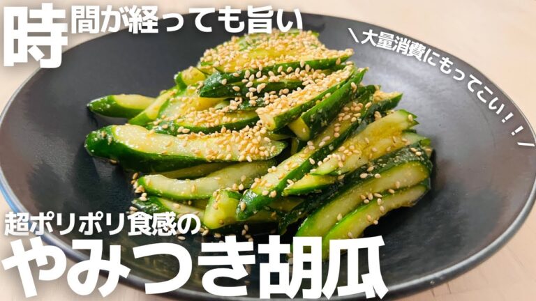 パッと出せる副菜にピッタリ！ポリポリ食感が長続きさせて水っぽくしない為には○○○をするだけです！
