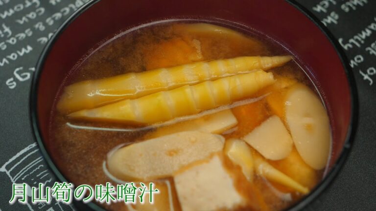 【絶品】月山筍の味噌汁