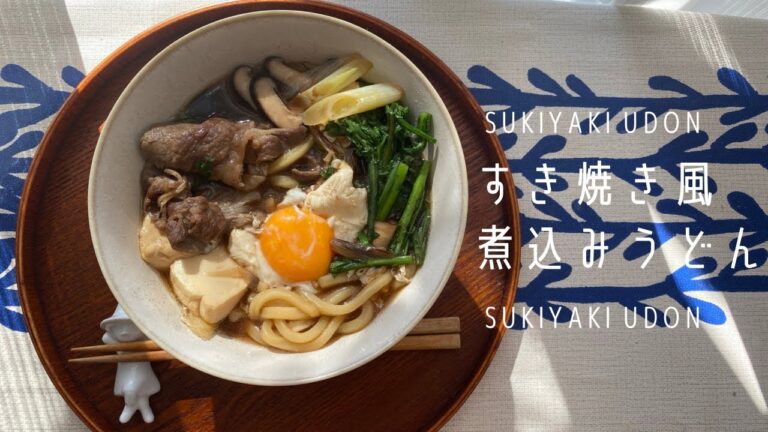 【冷凍うどん】フライパンで簡単！すき焼き風煮込みうどん#冷凍うどん#すき焼き#夜食