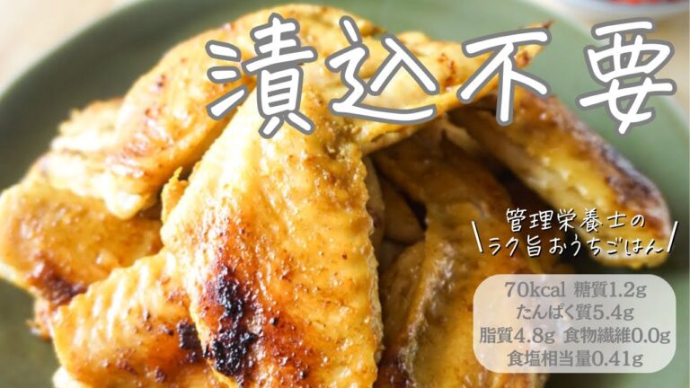 手羽先のカレー風味焼き