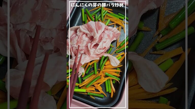 にんにくの芽の豚バラ肉炒め【おいしいごはん】【リピ確定：簡単おかず】