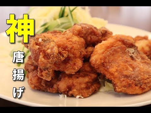 【ご飯が進む】世界一美味い唐揚げの作り方　カリカリジュワーが凄すぎる【鶏の唐揚げレシピ】下味不要の感動の味をご紹介