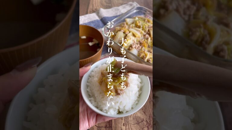 100万人以上が見てくれたレシピです👵🏻 #レシピ #レシピ動画 #朝ごはん #おうちごはん #白菜レシピ #ひき肉レシピ #shorts