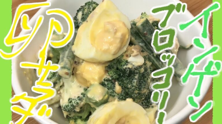 #66 インゲンとブロッコリーの卵サラダ作ったぜ！だから観て^^