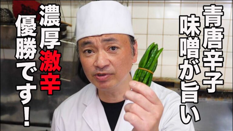 創業52年伝統【青唐辛子味噌】レシピ！2023年版レシピ