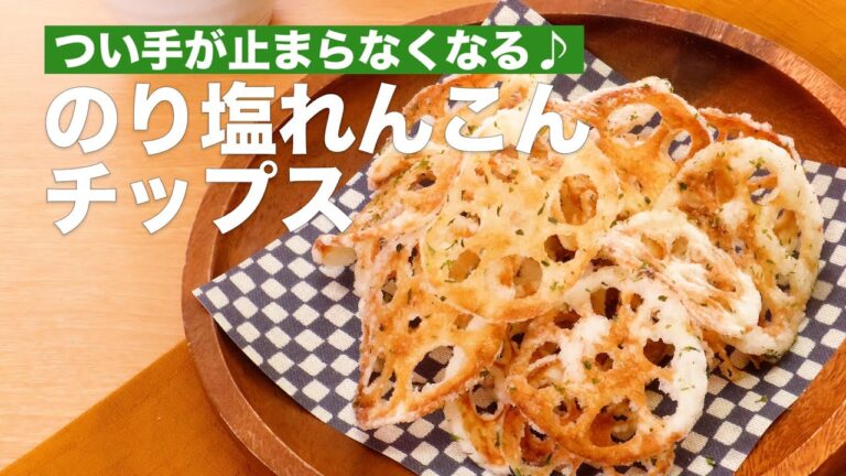つい手が止まらなくなる♪のり塩れんこんチップス　#Shorts