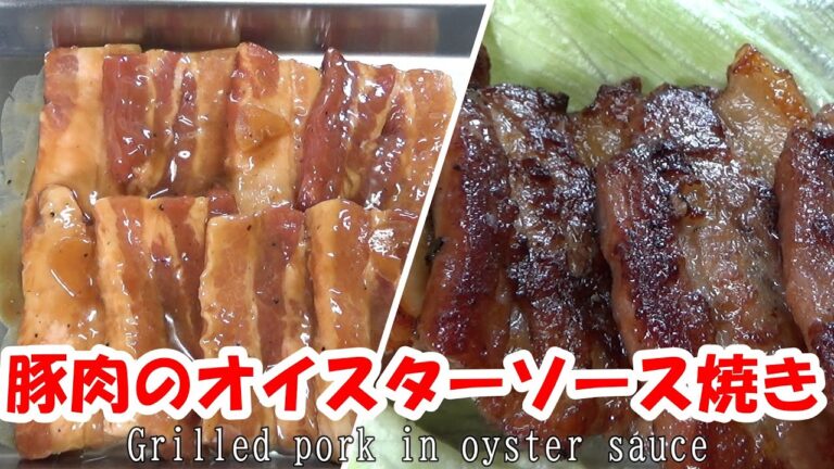 豚肉オイスターソース焼き【ご飯がススム】簡単レシピ
