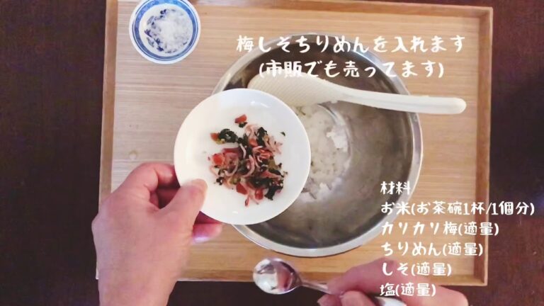 【簡単おにぎりレシピ】梅しそちりめん