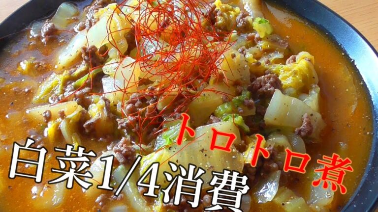白菜1/4消費！とろとろ白菜と挽き肉の煮込み
