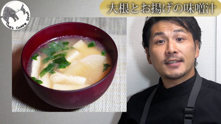 代表的味噌汁「大根とお揚げの味噌汁」大根の食感と油揚げのじゅわっとしたうまみがあり三つ葉の香りが食欲をそそります。王道中の王道の味噌汁。出汁の基本と合わせてみてください。