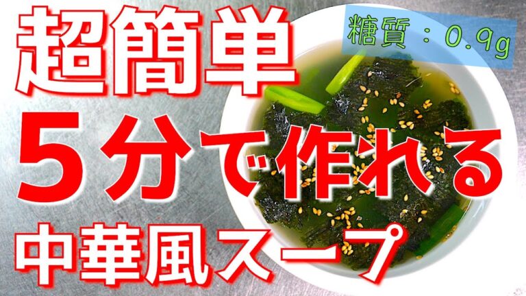 【簡単レシピ】「ニラと海苔の中華風スープ」の作り方