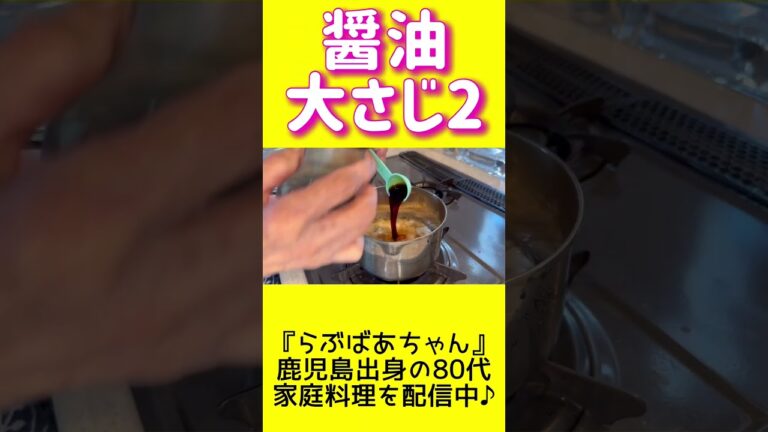 【たけのこの佃煮】まるで○陽軒！？ご飯のお供におススメです！ #cooking #レシピ #たけのこ