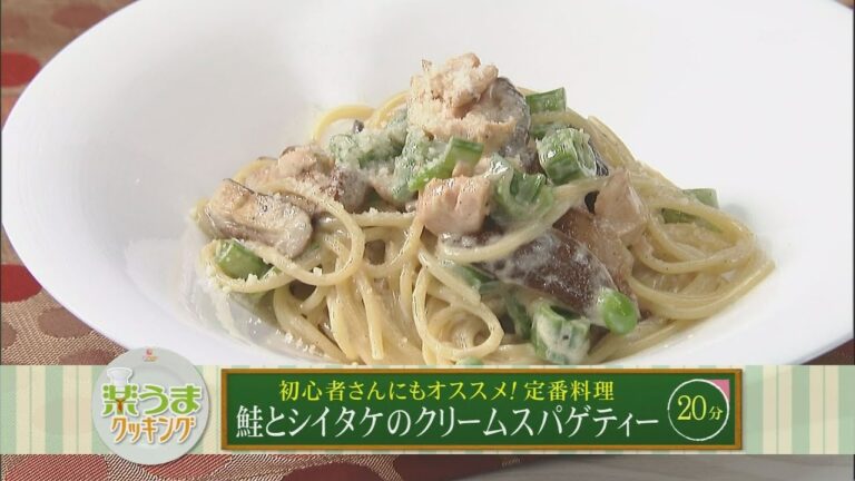 楽うまクッキング-鮭とシイタケのクリームスパゲティー