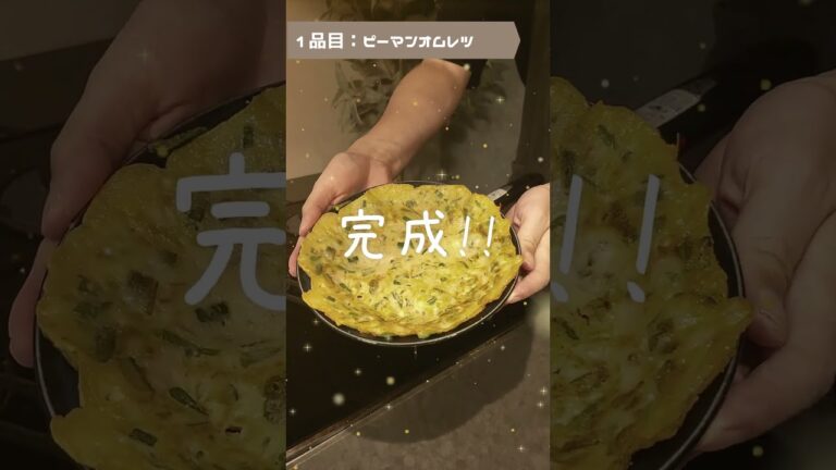 娘にピーマンごはんを作ります！ #料理 #子育て #子供 #ピーマン