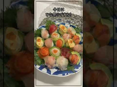 手まり寿司作ったよ～！　#shorts