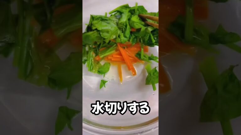 【レンジ】で簡単❣️ほうれん草の白和え　#shorts