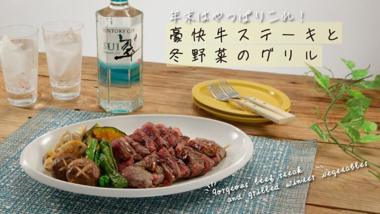 年末はやっぱりこれ！【豪快牛ステーキと冬野菜のグリル】【きちんとキッチンbydaiei】