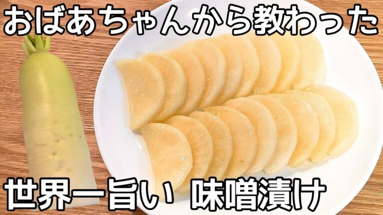最強腸活！【大根の味噌漬け】切って漬けるだけ！味噌の甘みとパリポリ食感が病みつきに♪大根の大量消費・作り置き・大根漬け