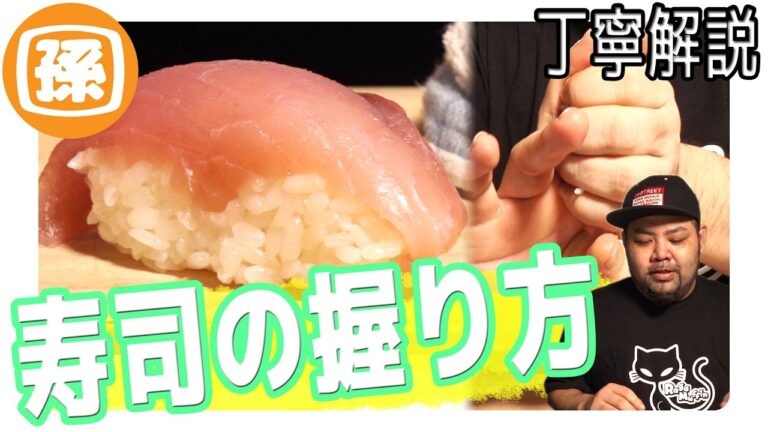 家庭でも出来る握り寿司のやり方を教えてます！