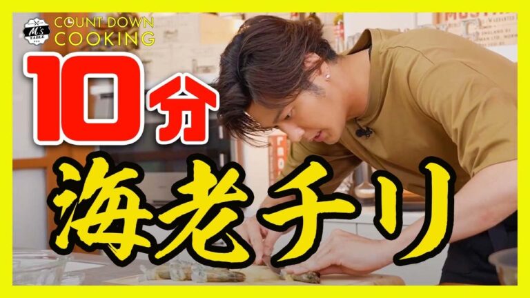 【10分で簡単中華‼️】エビチリ