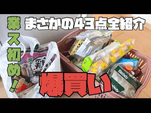 【業務スーパー】また、やらかしてます。全部紹介するから見てね！【購入品】