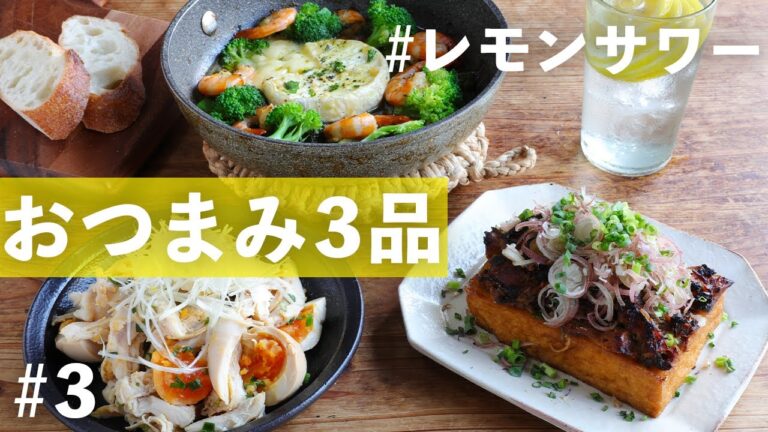 【レモンサワーおつまみ】コンビニ食材でぱぱっとできる簡単煮卵おつまみ/アヒージョや厚揚げも【便利な買い物リスト付き】