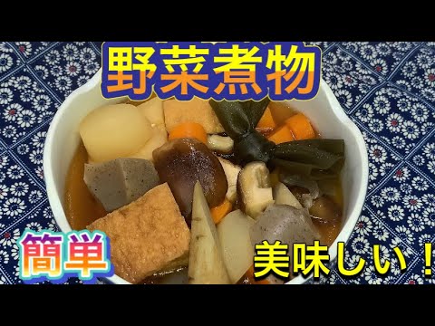 [料理動画][野菜煮物]美味しい煮物のコツ　歯応えのある野菜でダイエット！    [4K] [ハワイ動画] [犬動画]#野菜煮物#煮物#ダイエット