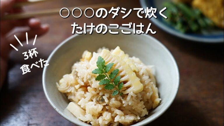 【たけのこご飯】(炊き込みご飯)の作り方/炊飯器で簡単/２合のレシピです。