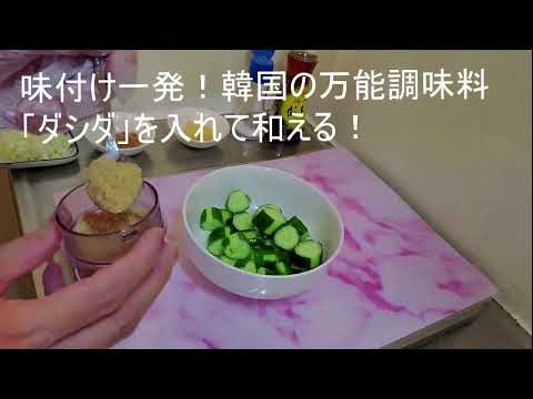 Koreana JoJo makes "Oimchim"  コリアナＪＯＪＯが、韓国の和え物「オイムチム」を紹介します！  #followme #likeforlike #girls