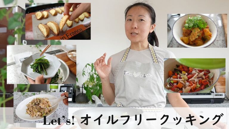 Let's オイルフリークッキング！炒め物、ベイク、スープ、インドカレー、炒飯を油なしで作るコツ